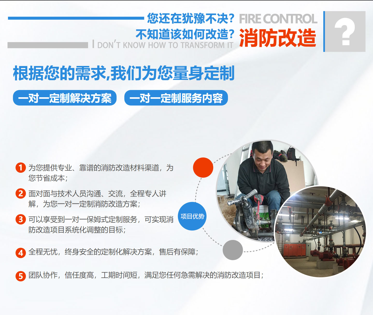 做消防檢測