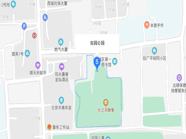 官園