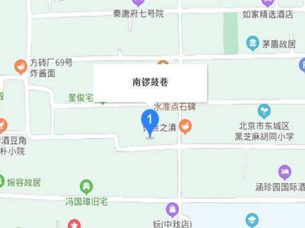 南鑼鼓巷