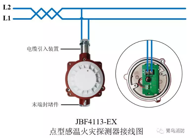 青鳥消防JTW-ZD-JBF4113-Ex防爆點型光電感溫火災探測器(隔爆型)接線圖