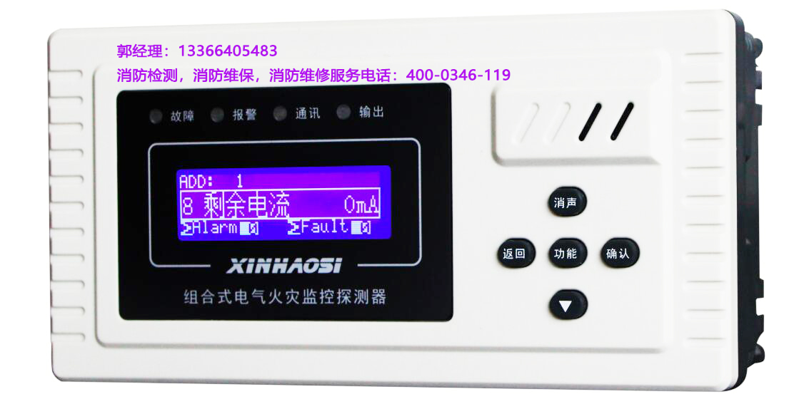 消防<a href=http://m.jxjtjc.com/dianqihuozai/ target=_blank class=infotextkey>電氣火災監控</a>器保養