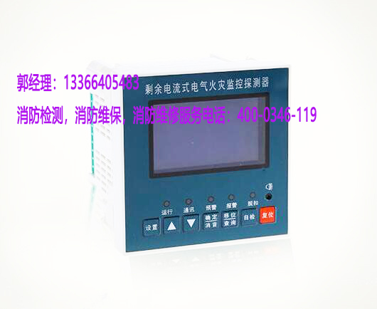 消防<a href=http://m.jxjtjc.com/dianqihuozai/ target=_blank class=infotextkey>電氣火災監控</a>器保養